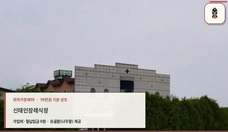 신태인장례식장의 외관.