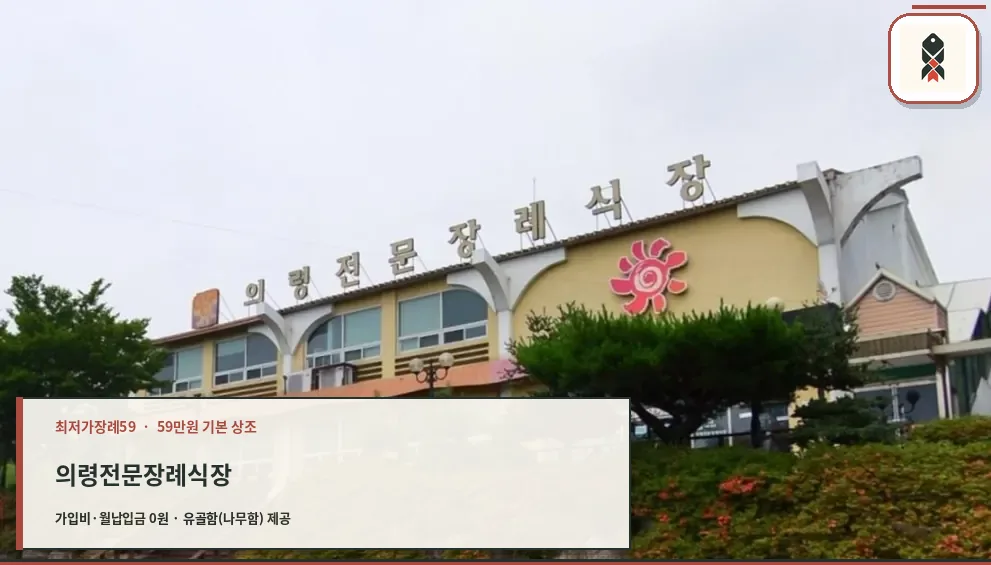 의령전문장례식장 외관의 모습