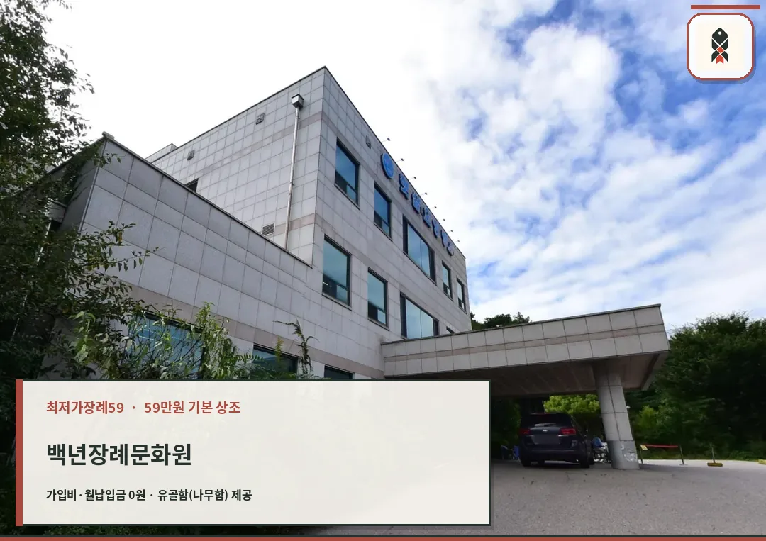 백년장례문화원 차량 진입 캐노피