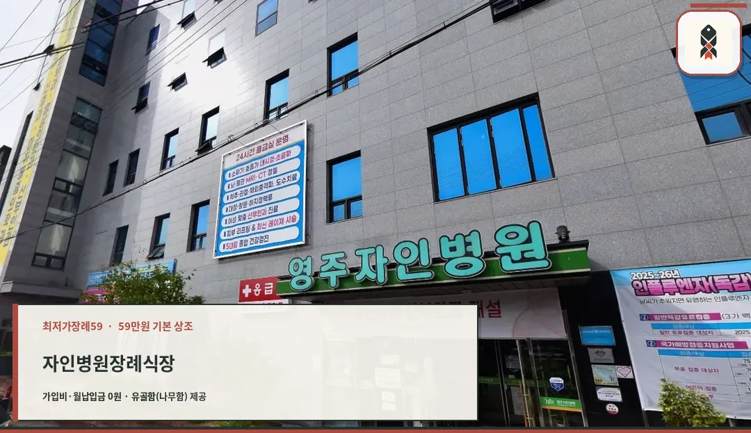 자인병원장례식장 입구 전경
