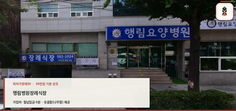 행림병원장례식장 건물 외관과 입구 모습