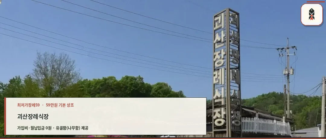 괴산장례식장 입구 전경