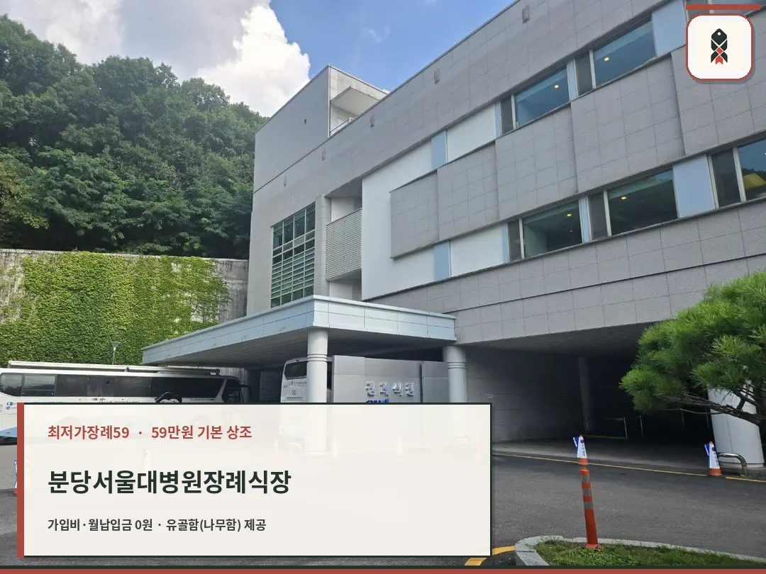 분당서울대병원장례식장 입구와 셔틀버스 모습.