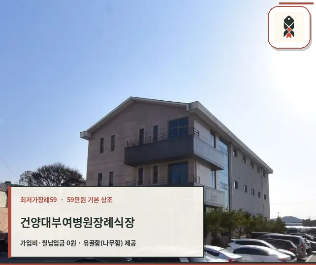 장례식장 외관 모습