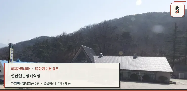 선산전문장례식장의 전경을 담은 사진입니다.