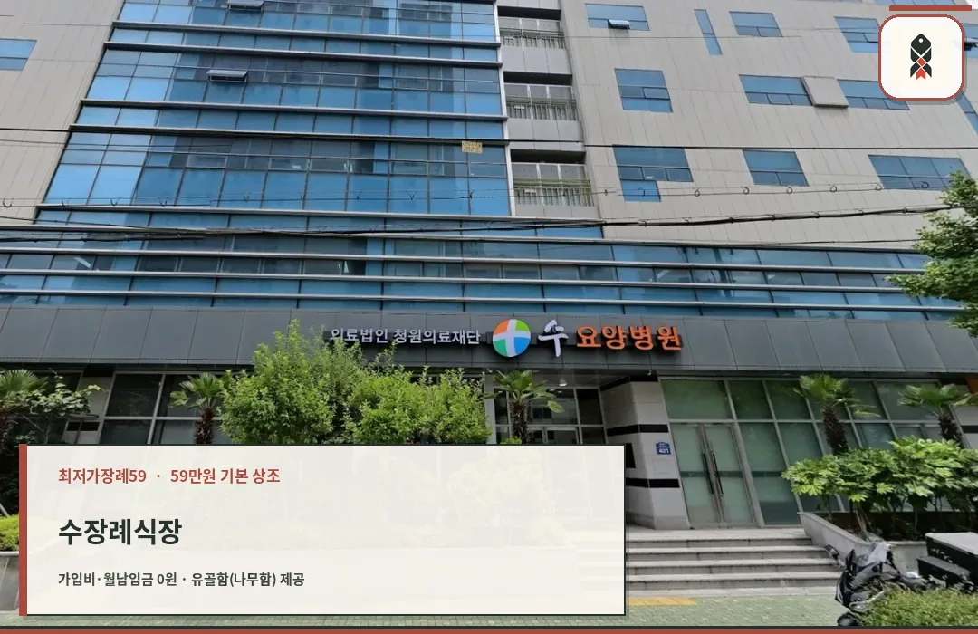 수장례식장과 요양병원 건물 입구