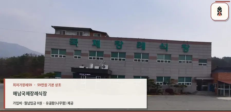 해남국제장례식장 외관 사진