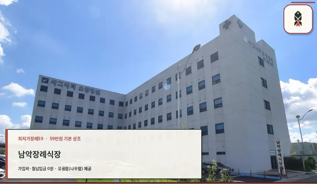 남악장례식장 외관 모습