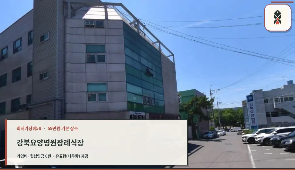 강북요양병원장례식장 외부 모습.