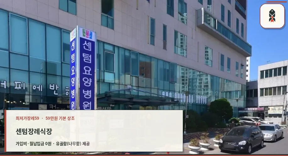 센텀장례식장 외부 전경