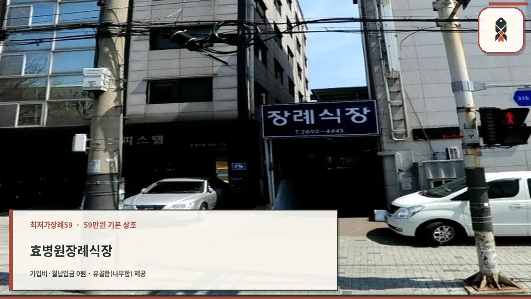 양천효병원 장례식장 입구 전경