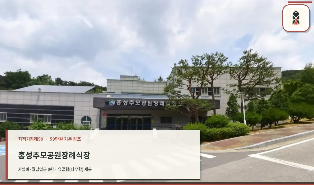 홍성추모공원 장례식장 정면 모습