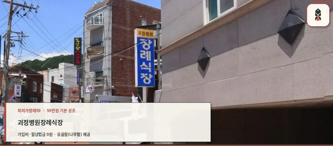 괴정병원장례식장 입구로 이어지는 거리 모습