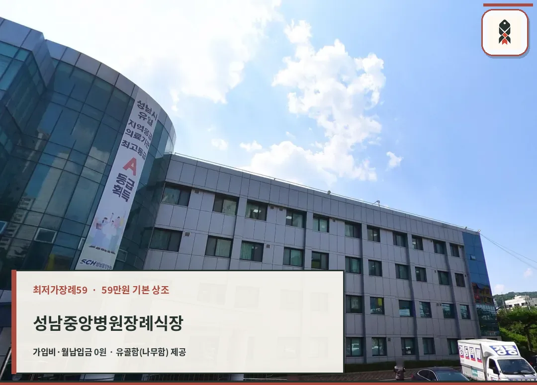 성남중앙병원 병동 외벽