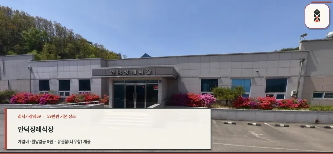 안덕장례식장 외관 사진