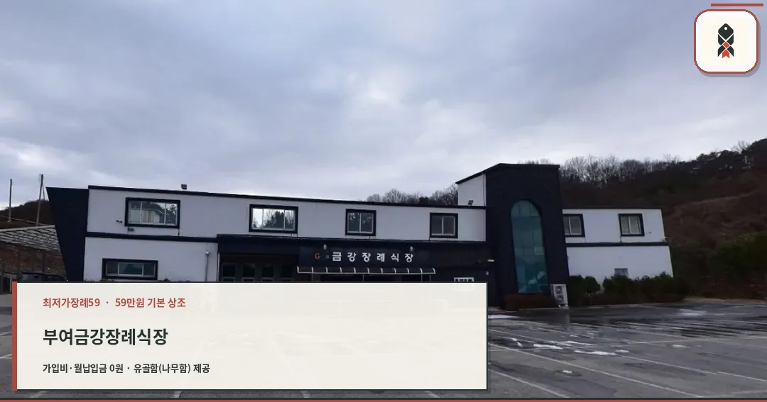 금강장례식장 외부 모습