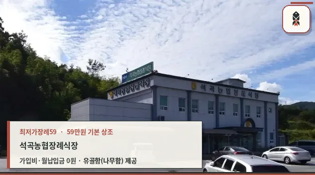 석곡농협장례식장 외관 모습.