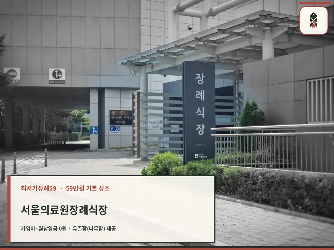서울의료원장례식장 외부 주차 구역