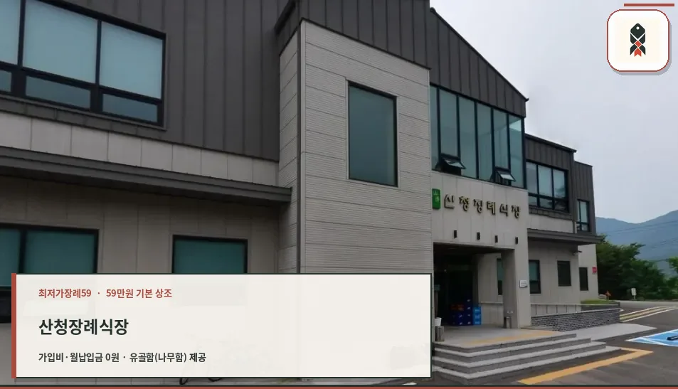 산청장례식장 정면 모습