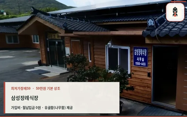 삼성장례식장의 외부 전경