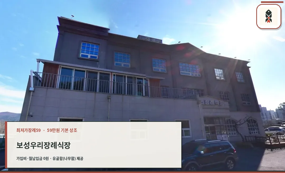보성우리장례식장 외관 사진입니다.