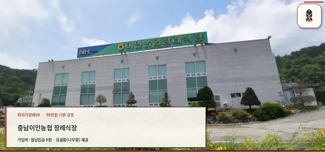 이인농협장례식장 외관 모습