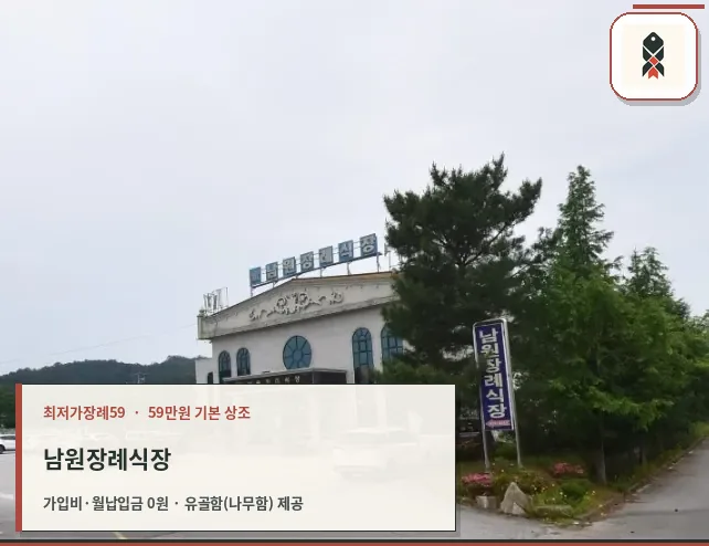 남원장례식장 외관 사진