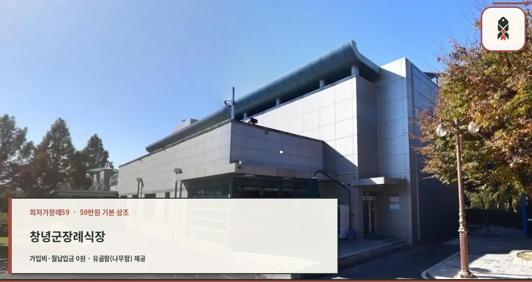 장례식장 외부 전경 사진.