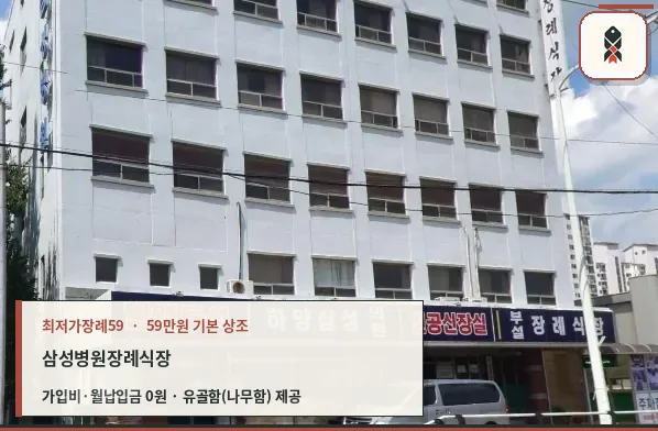 삼성병원장례식장 외관 사진.