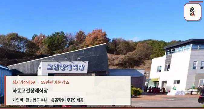 고전장례식장 외부 모습