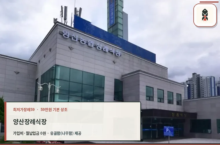 양산장례식장 외관 전경