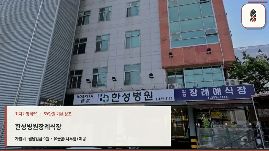한성병원장례식장 입구 전경
