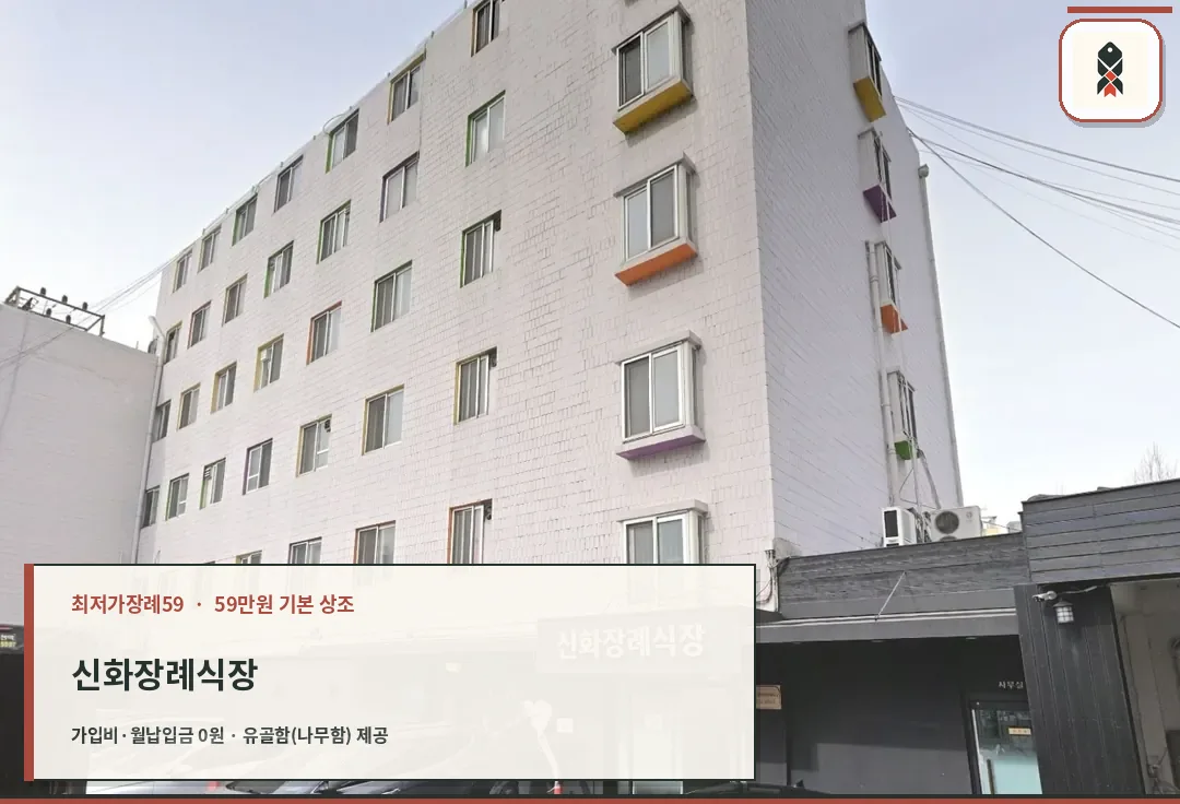 신화장례식장 정면 주차장