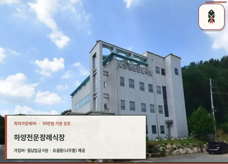 하양전문장례식장의 외관 사진.