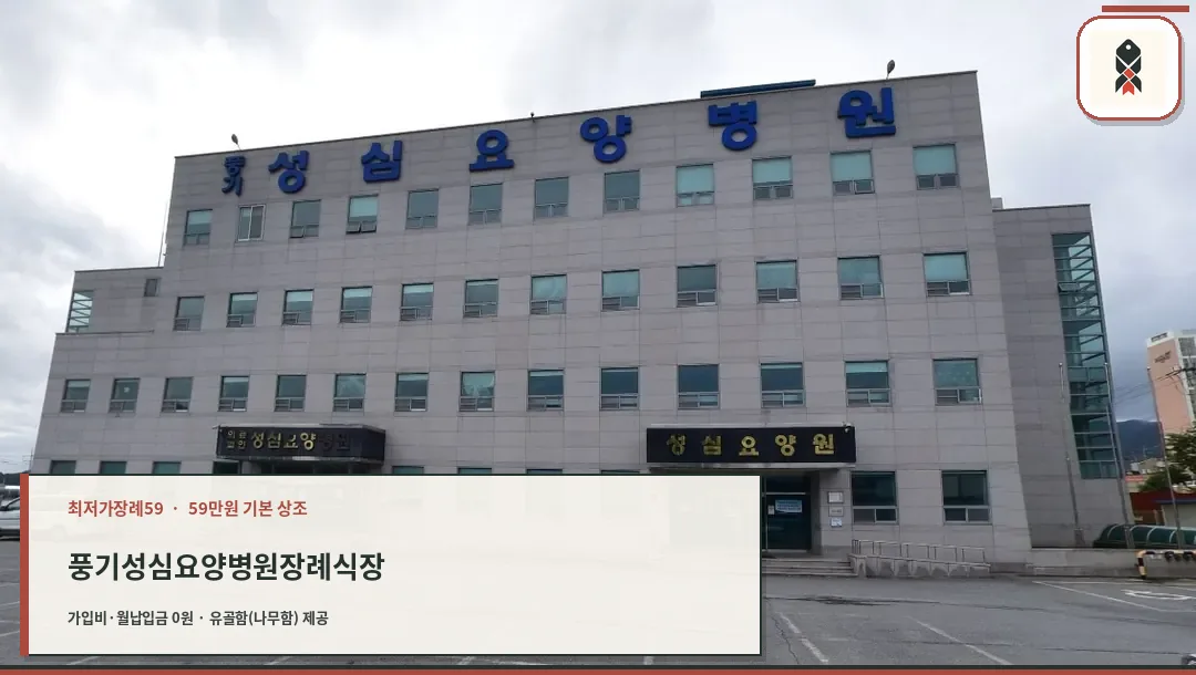 장례식장 외관 사진