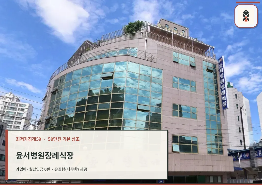 윤서병원 곡면 유리 외관
