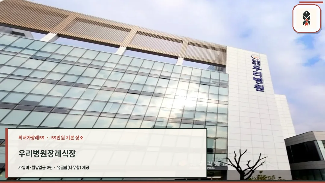 현대적인 유리 외벽의 병원 장례식장 외관