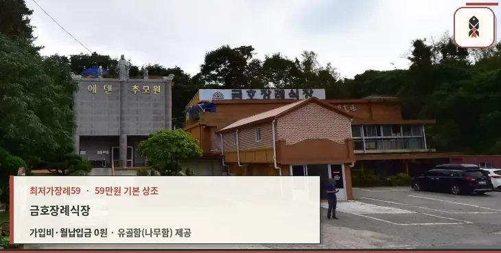 금호장례식장 외부 건물 전경