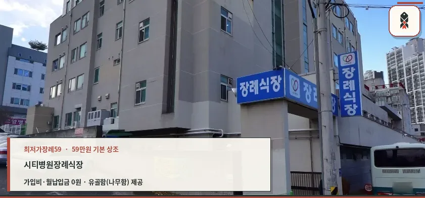 시티병원장례식장 외부 모습