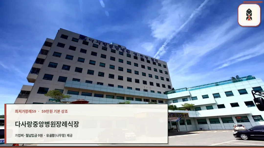 다사랑중앙병원 외관