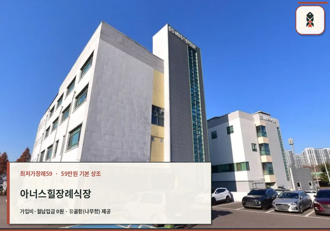 아너스힐병원장례식장 정면 외관