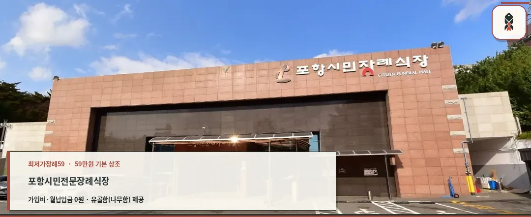 포항시민전문장례식장 입구 사진