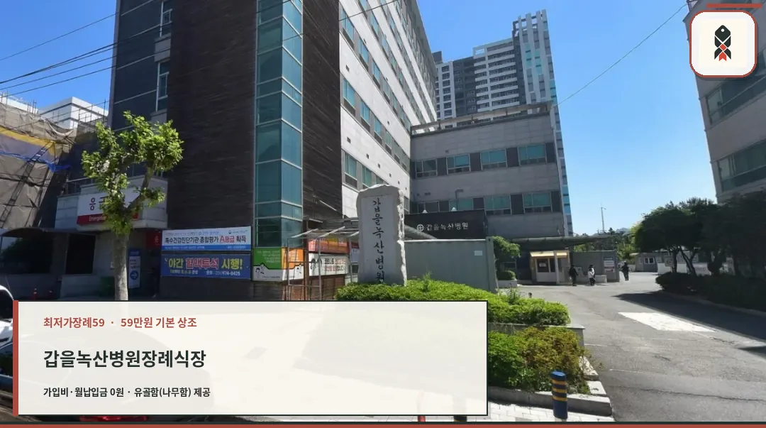 갑을녹산병원장례식장 건물과 입구 진입로