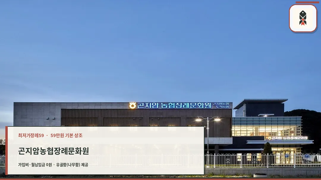 곤지암농협장례문화원 외관 전경