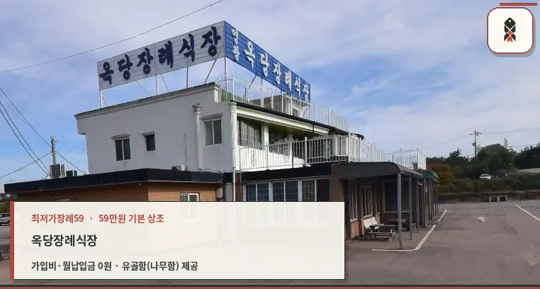 옥당장례식장 외부 모습