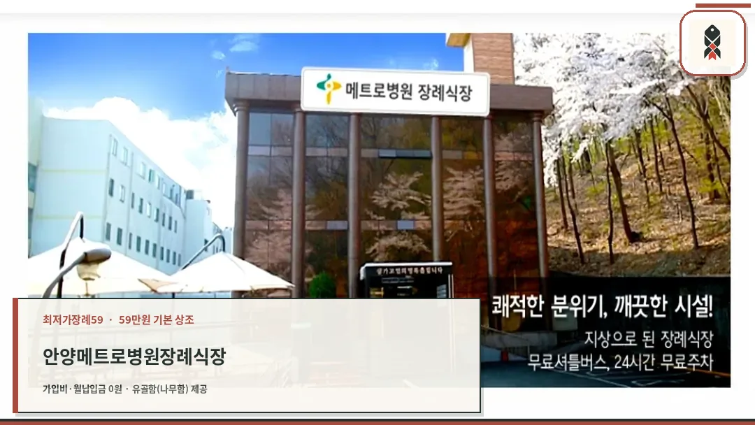 안양 메트로병원 장례식장 외부 전경