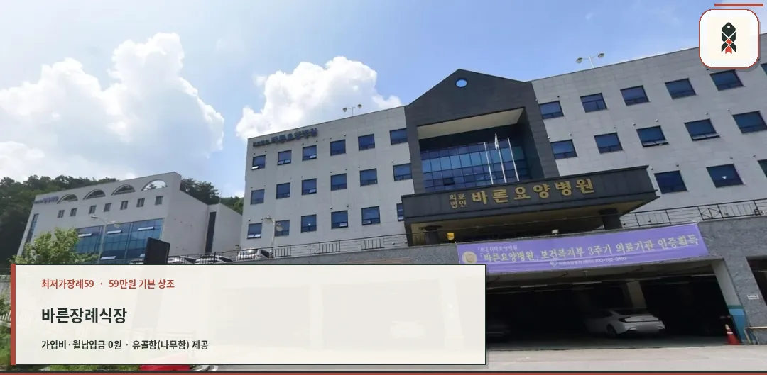 바른장례식장 외뷰 및 주차장