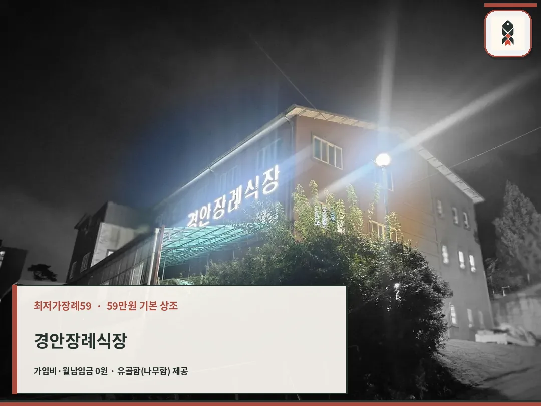경안장례식장의 야경 모습