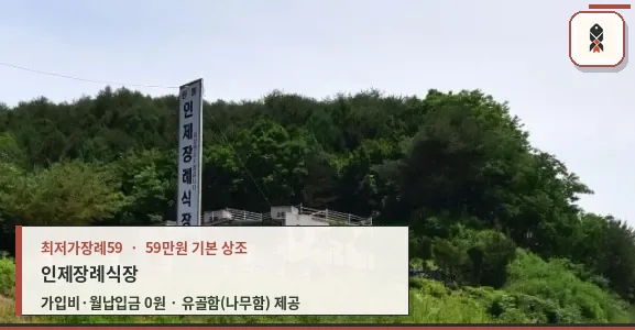 인제장례식장 외부 모습