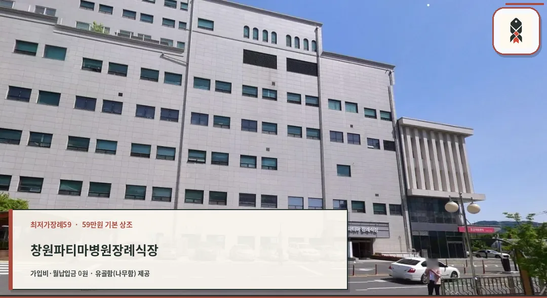 창원파티마병원장례식장 외관 모습.